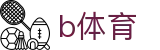 b体育 - 官方门户 - b体育在线登录